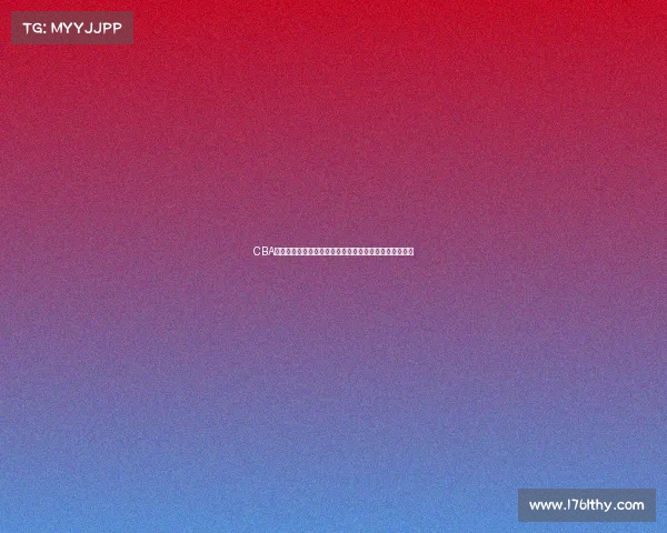 CBA贴吧热议：新赛季球队实力大揭秘，谁能突破竞争格局？